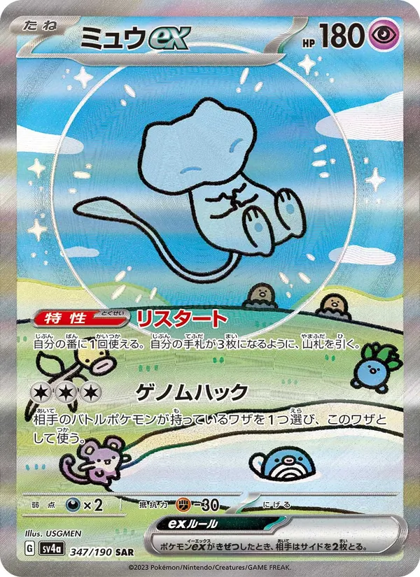 Kartu Mew ex dari Harta Berkilau ex, nomor 347/190