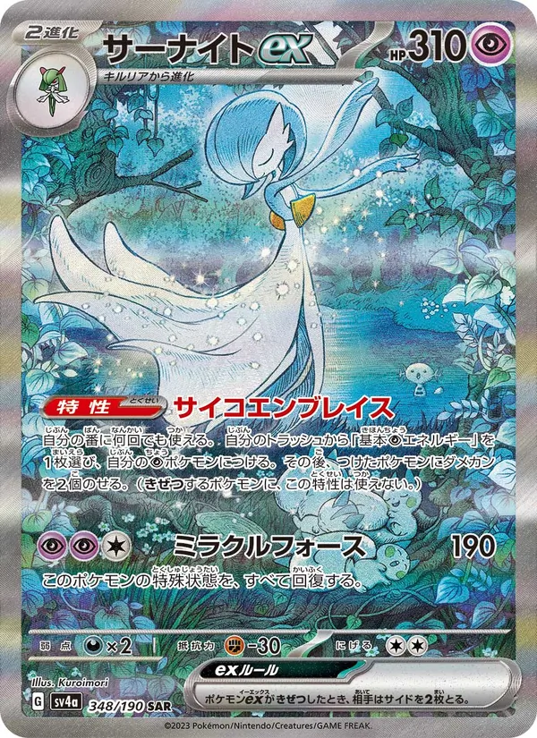 Kaart Gardevoir ex uit Shiny Treasure ex, nummer 348/190