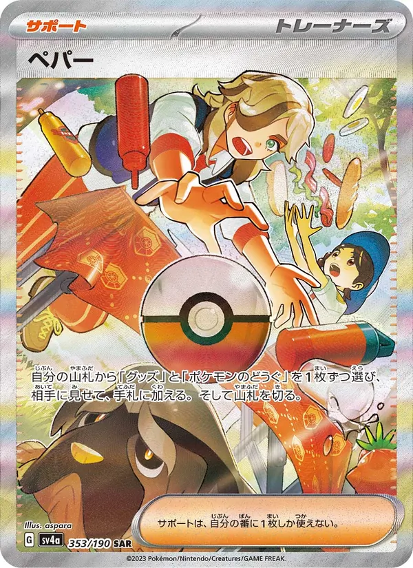 Karte Arven aus Shiny Treasure ex, Nummer 353/190