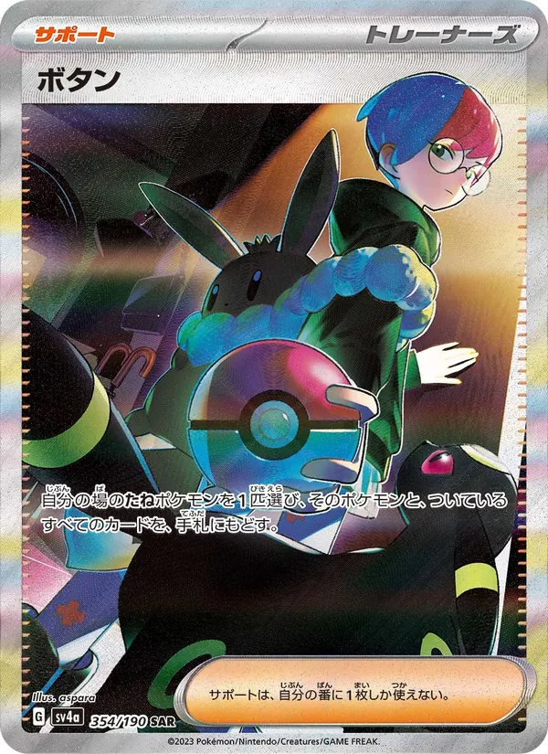 Kaart Penny uit Shiny Treasure ex, nummer 354/190