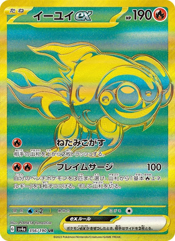 Kaart Chi-Yu ex uit Shiny Treasure ex, nummer 356/190