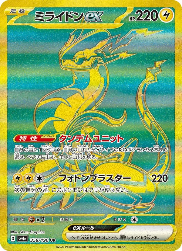 Kaart Miraidon ex uit Shiny Treasure ex, nummer 358/190