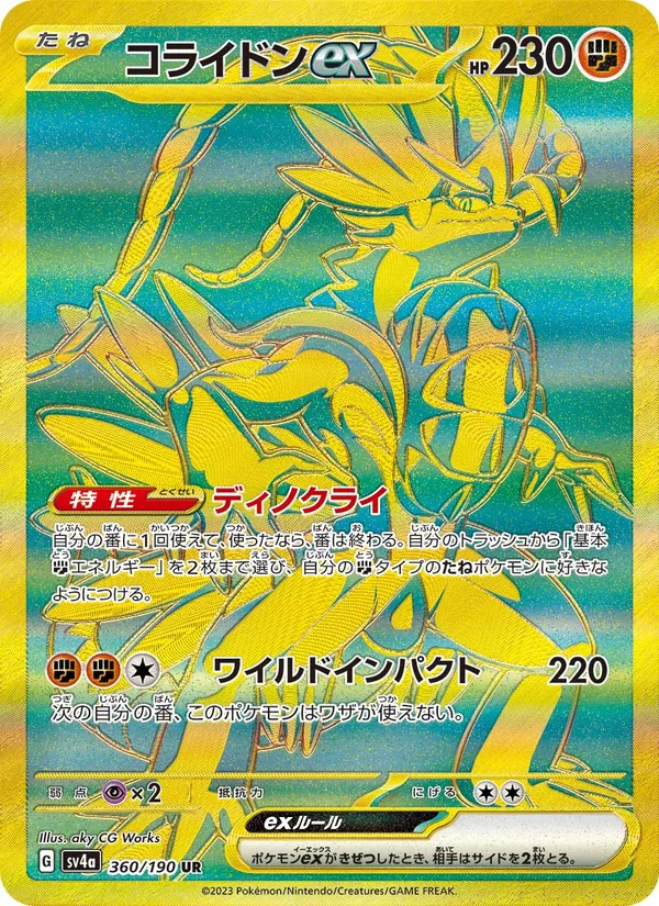 Kartu Koraidon ex dari Harta Berkilau ex, nomor 360/190