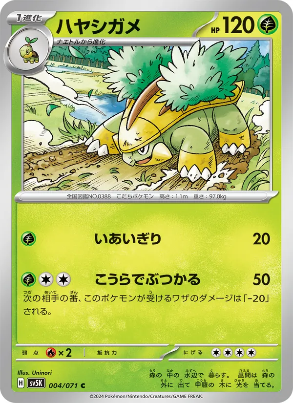 Kartu Grotle dari Wild Force, nomor 004/71
