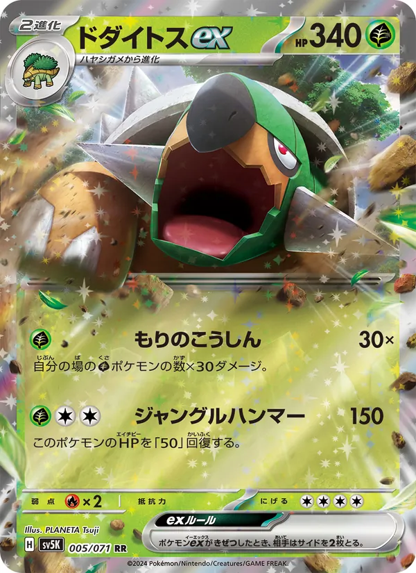 Kartu Torterra ex dari Wild Force, nomor 005/71