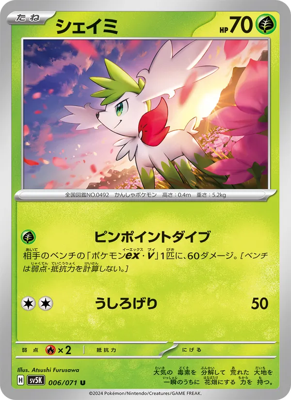 Kartu Shaymin dari Wild Force, nomor 006/71