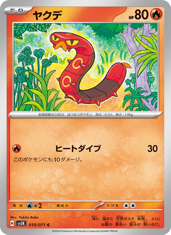 Carta Sizzlipede de la expansión Wild Force, número 010/71