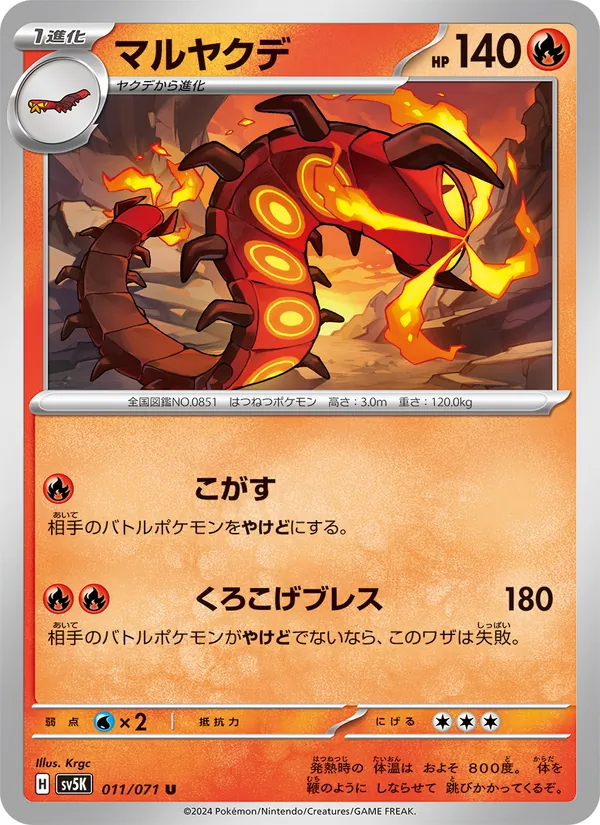 Carta Centiskorch de la expansión Wild Force, número 011/71