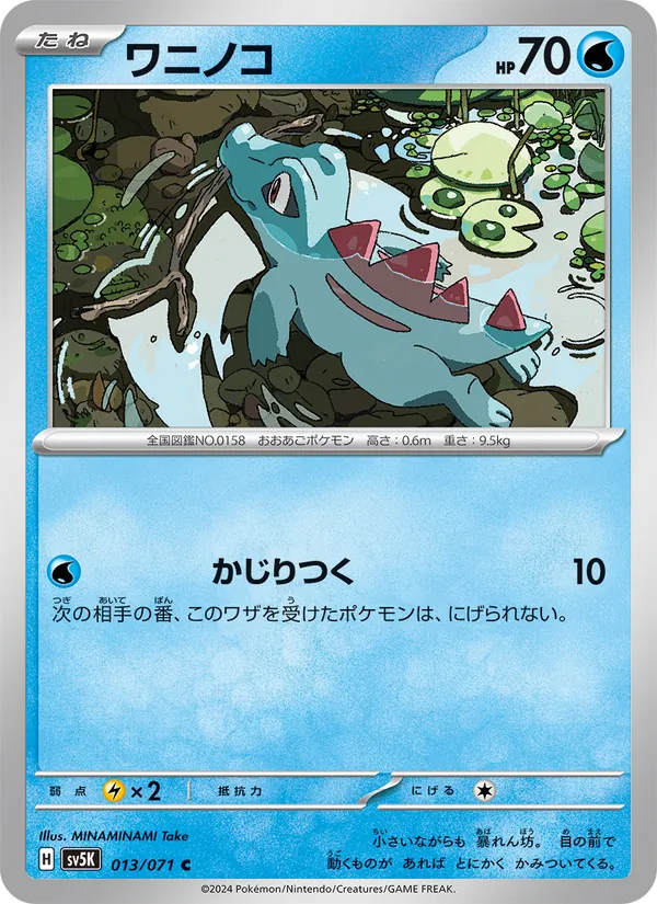 Kartu Totodile dari Wild Force, nomor 013/71