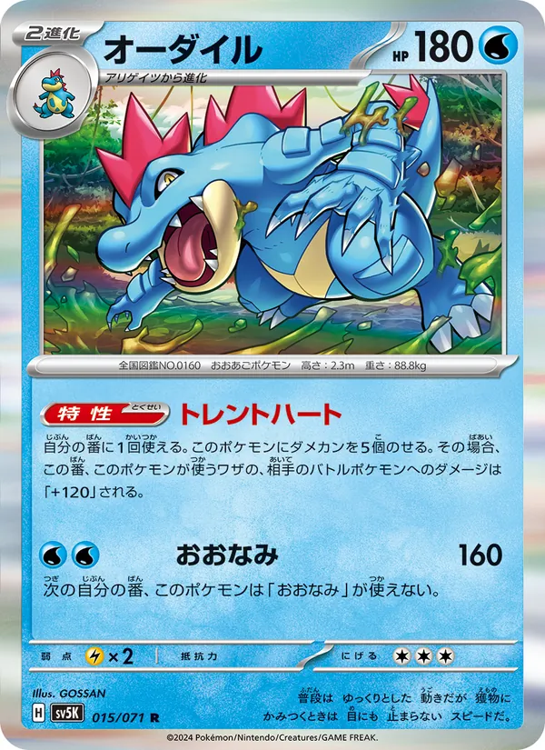 Kartu Feraligatr dari Wild Force, nomor 015/71
