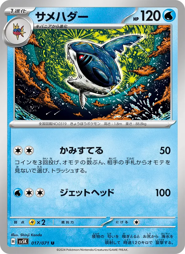 Kaart Sharpedo uit Wild Force, nummer 017/71