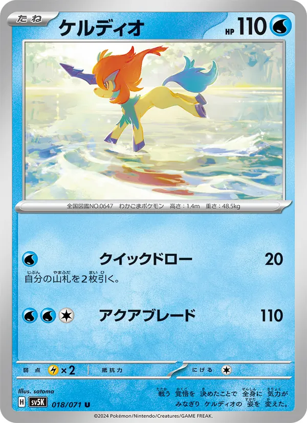 Kartu Keldeo dari Wild Force, nomor 018/71