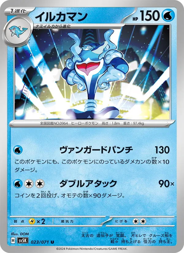 Kartu Palafin dari Wild Force, nomor 023/71