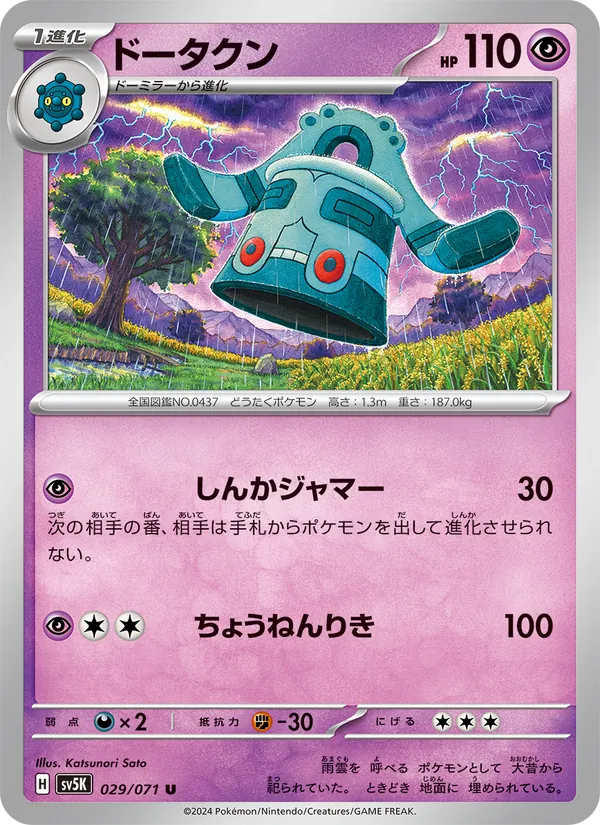 Carta Bronzong dell'espansione Wild Force, numero 029/71