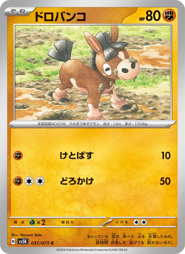 Kaart Mudbray uit Wild Force, nummer 037/71
