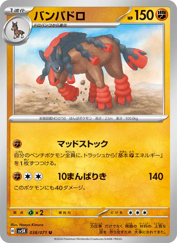 Kartu Mudsdale dari Wild Force, nomor 038/71