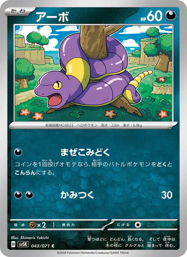 Kartu Ekans dari Wild Force, nomor 043/71