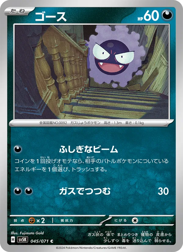Kartu Gastly dari Wild Force, nomor 045/71