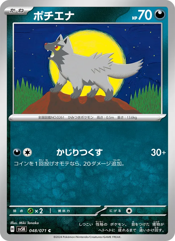 Kaart Poochyena uit Wild Force, nummer 048/71