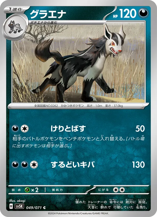 Kartu Mightyena dari Wild Force, nomor 049/71