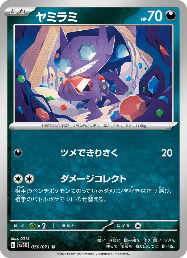 Kartu Sableye dari Wild Force, nomor 050/71