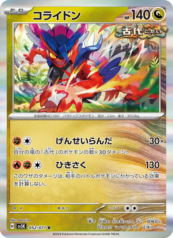 Kaart Koraidon uit Wild Force, nummer 052/71