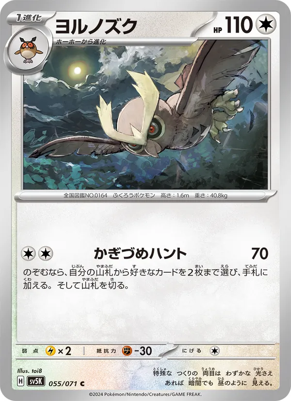 Carta Noctowl de la expansión Wild Force, número 055/71