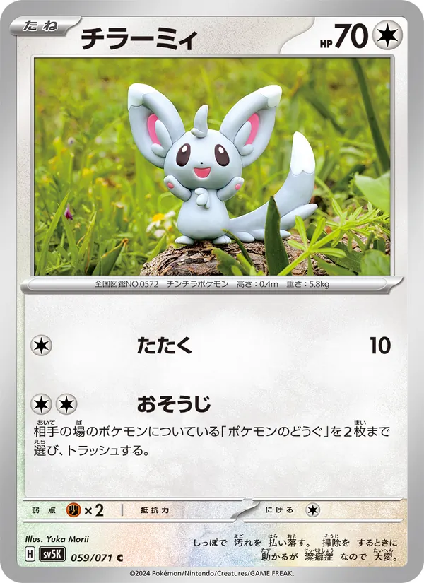 Kartu Minccino dari Wild Force, nomor 059/71