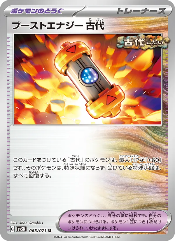 Kartu Ancient Booster Energy Capsule dari Wild Force, nomor 065/71