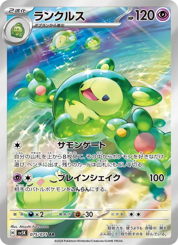 Kaart Reuniclus uit Wild Force, nummer 075/71