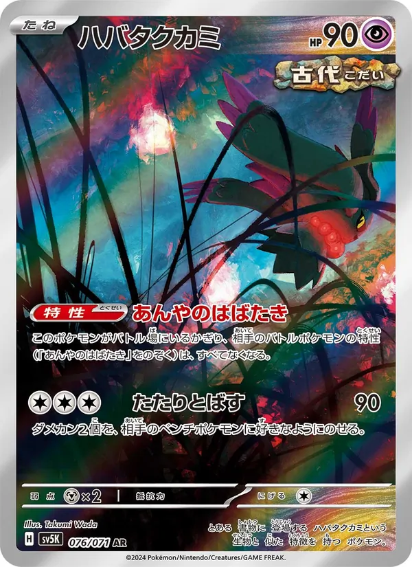 Kaart Flutter Mane uit Wild Force, nummer 076/71