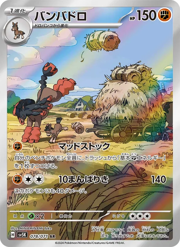 Kartu Mudsdale dari Wild Force, nomor 078/71