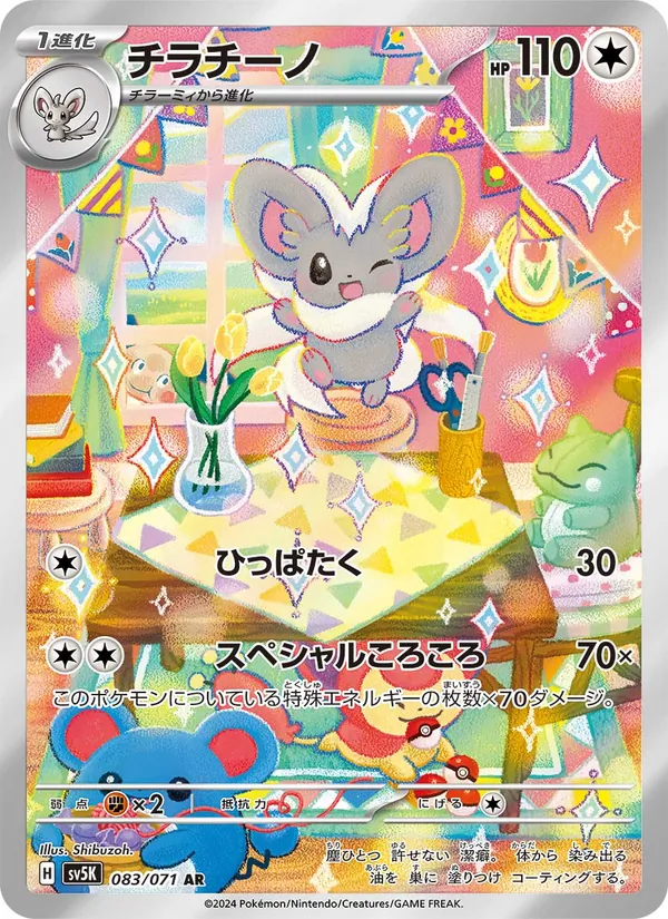 Kartu Cinccino dari Wild Force, nomor 083/71