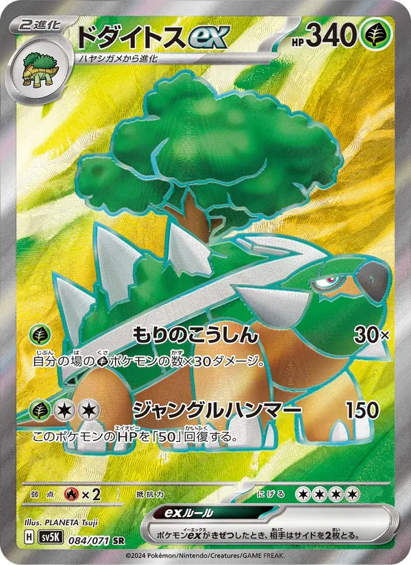 Kaart Torterra ex uit Wild Force, nummer 084/71
