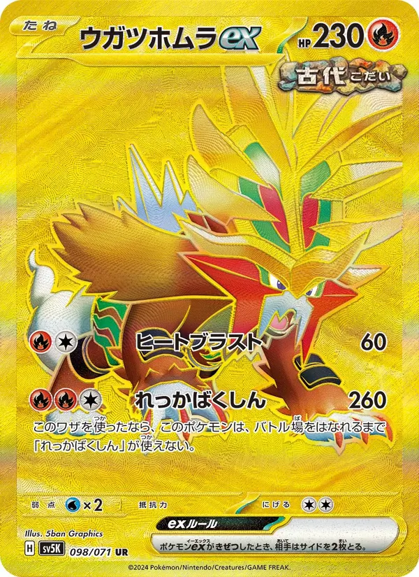 Kartu Gouging Fire ex dari Wild Force, nomor 098/71