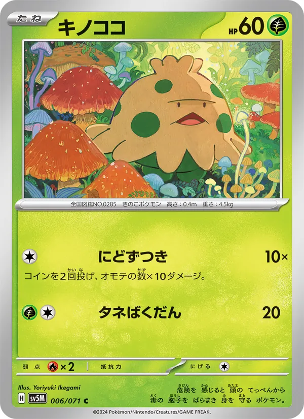 Kartu Shroomish dari Cyber Judge, nomor 006/71
