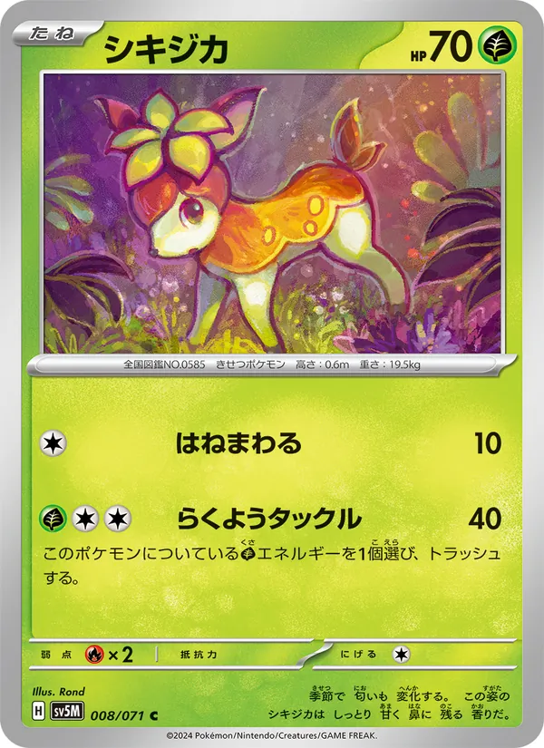 Kaart Deerling uit Cyber Judge, nummer 008/71