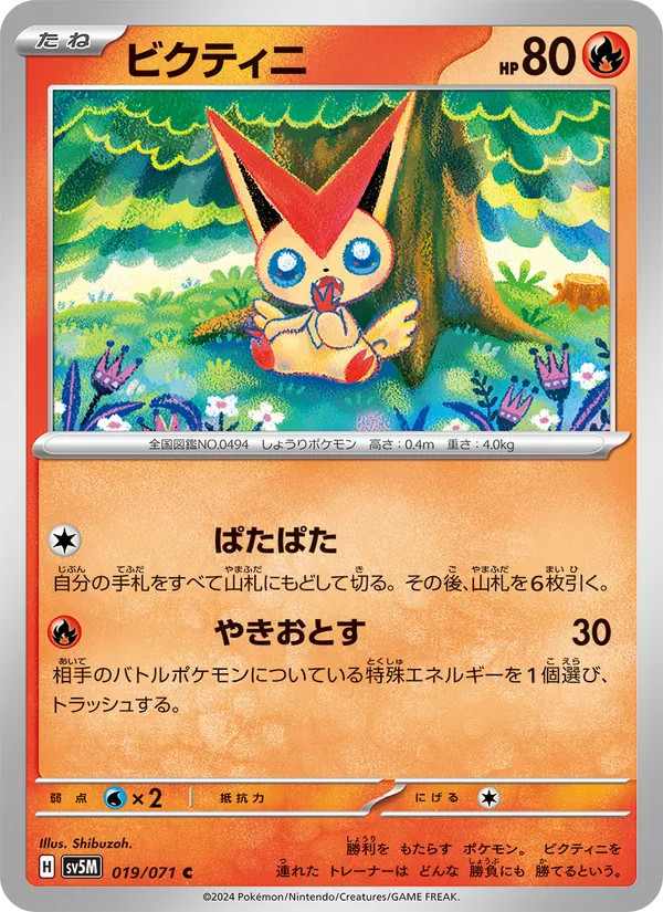 Kartu Victini dari Cyber Judge, nomor 019/71