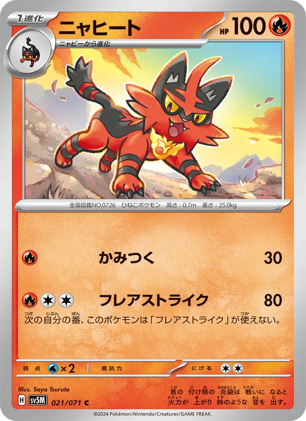 Karte Torracat aus Cyber Judge, Nummer 021/71