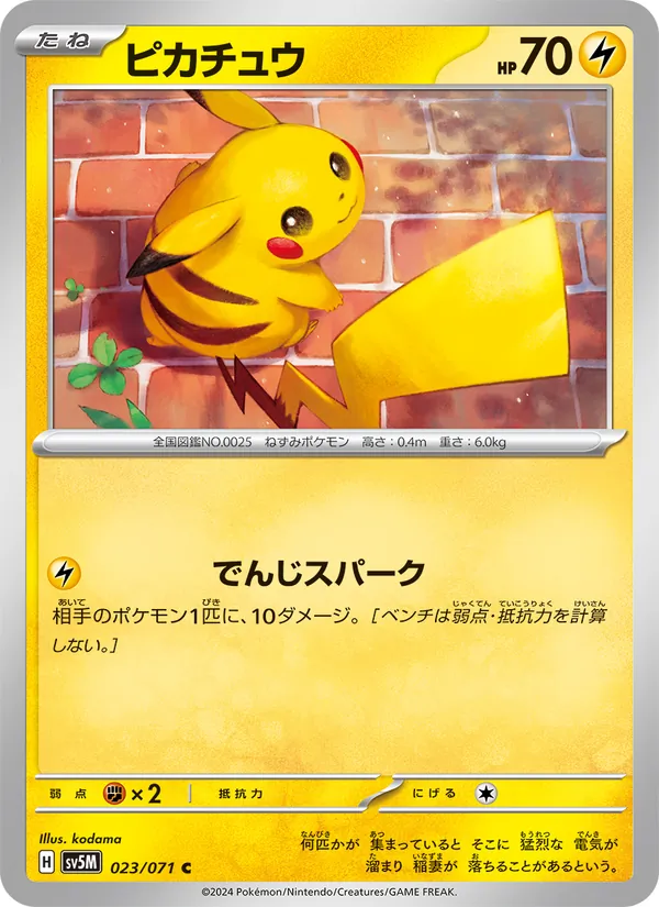 Kartu Pikachu dari Cyber Judge, nomor 023/71