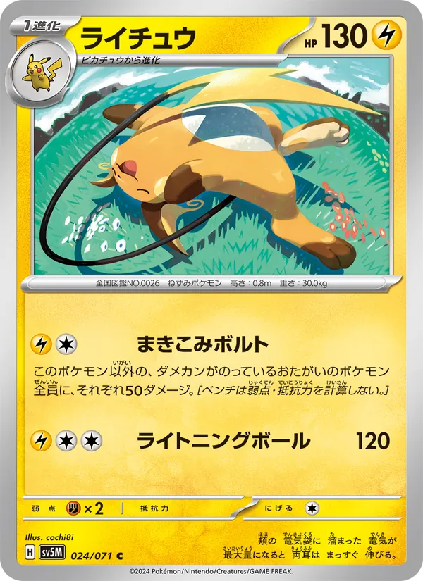 Carta Raichu de la expansión Cyber Judge, número 024/71