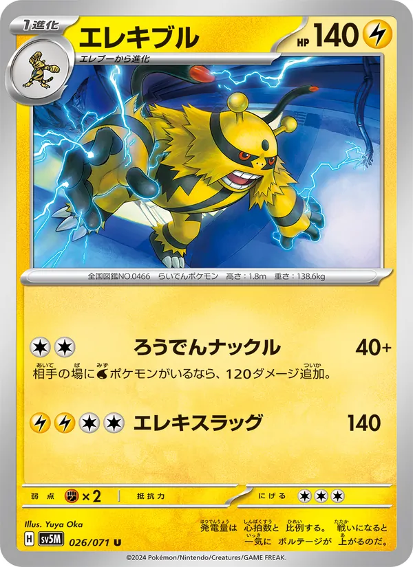 Kartu Electivire dari Cyber Judge, nomor 026/71