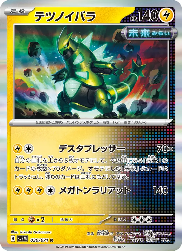 Kartu Iron Thorns dari Cyber Judge, nomor 030/71