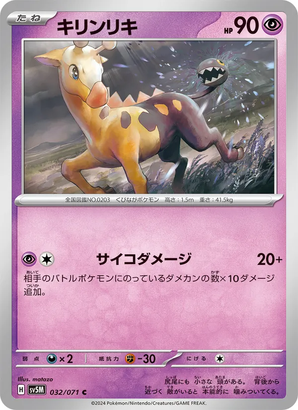 Kaart Girafarig uit Cyber Judge, nummer 032/71