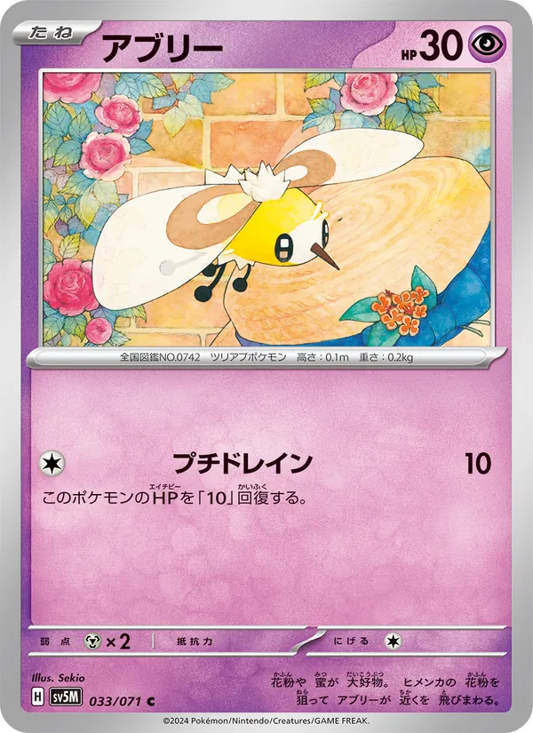 Kartu Cutiefly dari Cyber Judge, nomor 033/71