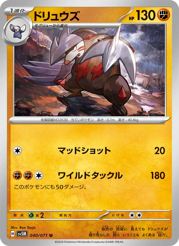 Kartu Excadrill dari Cyber Judge, nomor 040/71