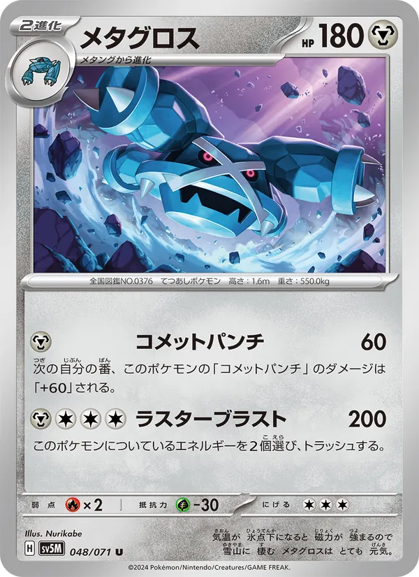 Kaart Metagross uit Cyber Judge, nummer 048/71