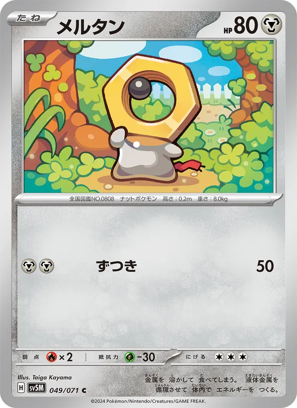 Kartu Meltan dari Cyber Judge, nomor 049/71