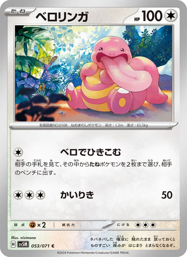 Kartu Lickitung dari Cyber Judge, nomor 053/71