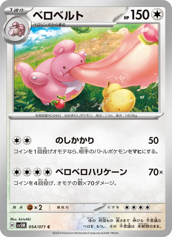 Carta Lickilicky de la expansión Cyber Judge, número 054/71